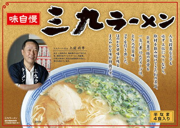 豚骨ラーメン【博多三九ラーメン道 4食入】行列 本場 名店 博多 まろやか ふく富 お土産 福岡 九州 お取り寄せ 替え玉 プレゼント プチギフト 手土産 半生麺 とんこつ トンコツ おみやげ 人気店 こだわり ご当地 やみつき 繁盛店 贈答品 グルメ お手軽 簡単