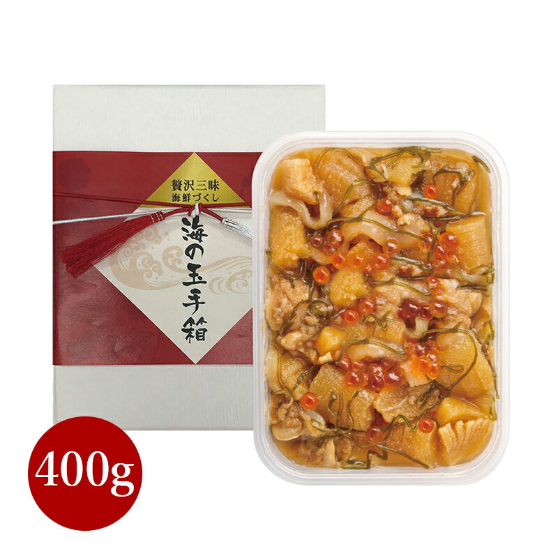 博多産 【海の玉手箱 400g（200g×2パック）】ギフト 贈りもの お取り寄せ 贅沢 海鮮 辛子明太子 いくら ほたて お取り寄せグルメ 博多 福岡 九州 おうちパーティー おうちごはん おうち時間 宅飲み 家飲み ZOOM飲み