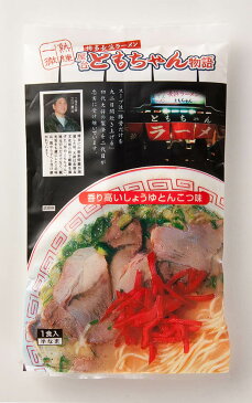 屋台ともちゃん物語 1食入