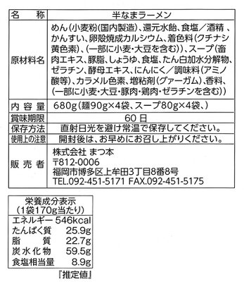 博多ラーメンと辛子明太子 ふく富 豚骨ラーメン【屋台ともちゃん物語 4食入】行列 本場 名店 博多 ふく富 お土産 福岡 九州 お取り寄せ 替え玉 プレゼント プチギフト 手土産 半生麺 とんこつ トンコツ おみやげ 人気店 こだわり ご当地 贈答品 グルメ お家時間 お家ごはん 画像3