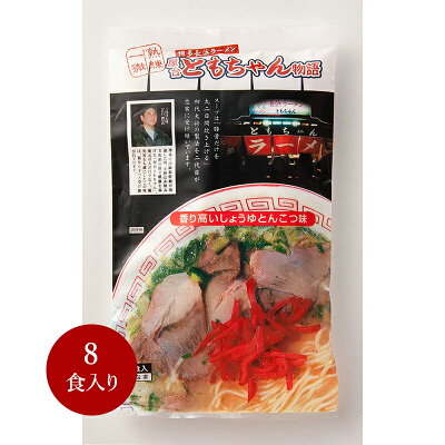 博多ラーメンと辛子明太子 ふく富 豚骨ラーメン【屋台ともちゃん物語 8食入】行列 本場 名店 博多 ふく富 お土産 福岡 九州 お取り寄せ 替え玉 プレゼント プチギフト 手土産 半生麺 とんこつ トンコツ おみやげ 人気店 こだわり ご当地 贈答品 グルメ お家時間