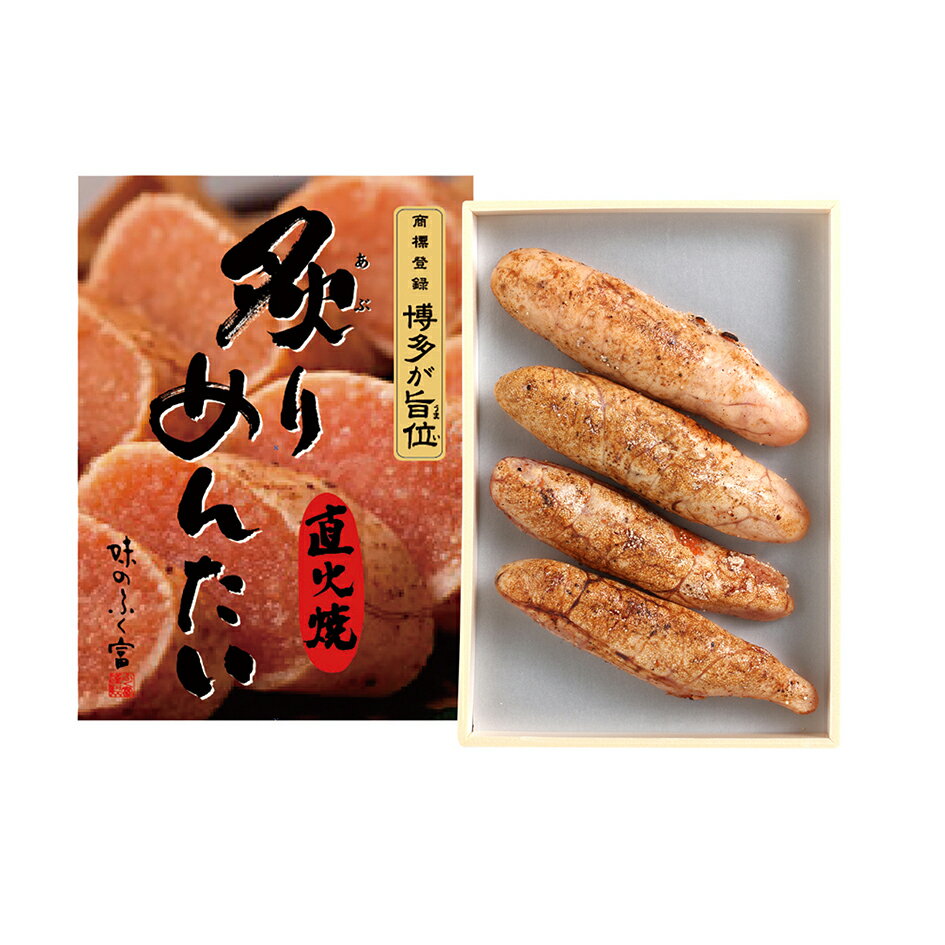 明太子（売れ筋ランキング） 辛子明太子のあぶり焼き 【炙りめんたい180g】 直火焼 ふく富 お土産 福岡 博多 九州 ごはんのお供 お取り寄せ おかず つまみ 珍味 プレゼント ギフト 手土産 明太子 めんたいこ お家ごはん お家時間 家飲み 宅飲み 酒の肴 ZOOM飲み