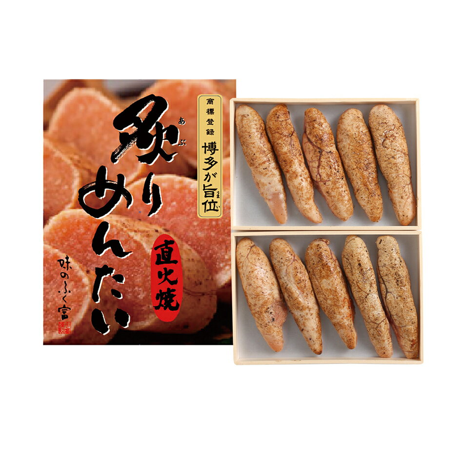 博多産 辛子明太子のあぶり焼き 【炙りめんたい450g（225g×2箱）】 直火焼 ふく富 お土産 福岡 博多 九州 ごはんのお供 お取り寄せ おかず つまみ 珍味 プレゼント ギフト 手土産 明太子 めんたいこ お家ごはん お家時間 家飲み 宅飲み 酒の肴