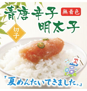 青唐辛子明太子200g 無着色 ふく富 グルメ お土産 明太子 めんたいこ ご飯のお供 贈り物 ギフト 九州 福岡