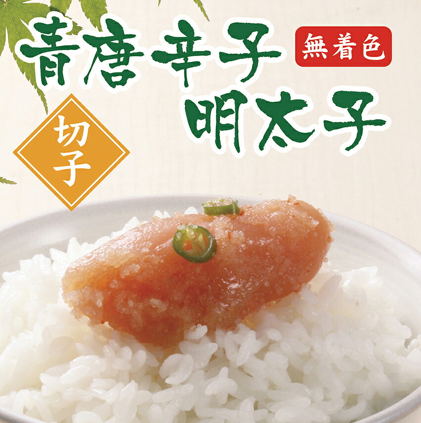 青唐辛子明太子200g 無着色 ふく富 グルメ お土産 明太子 めんたいこ ご飯のお供 贈り物 ギフ ...