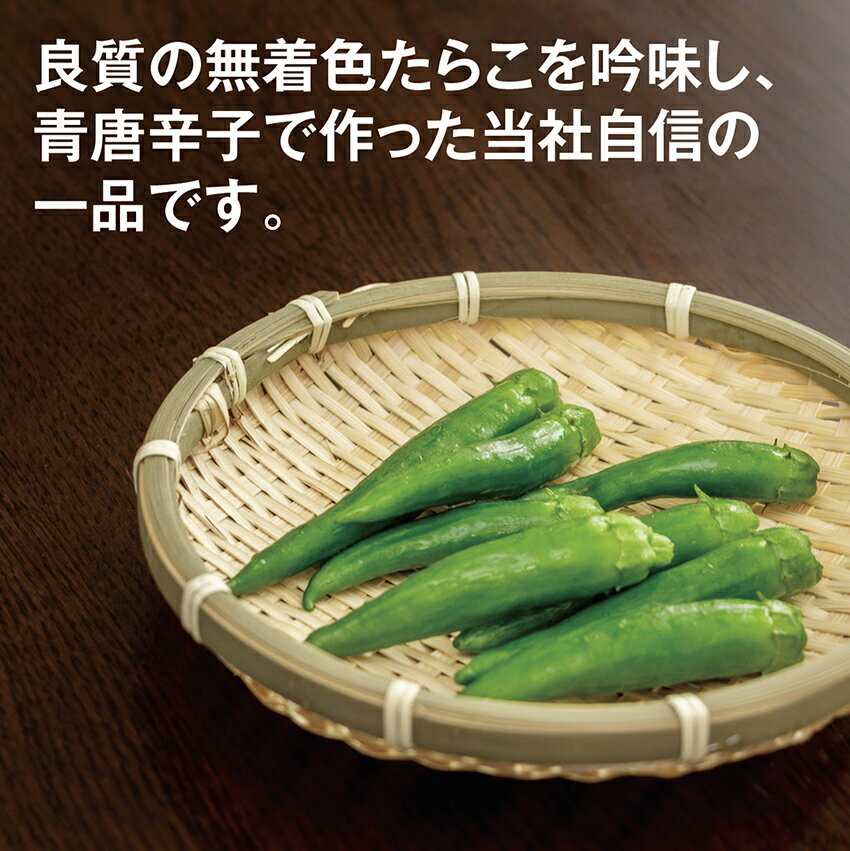 青唐辛子明太子200g 無着色 ふく富 グルメ お土産 明太子 めんたいこ ご飯のお供 贈り物 ギフト 九州 福岡 博多 500552