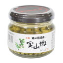 味の顔見世 実山椒(水煮)料理用 70g(固形量25g)