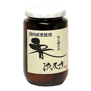 味の顔見世　栗渋皮煮　400g（固形量220g）