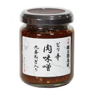 味の顔見世　ピリ辛　肉味噌 九条葱入 130g