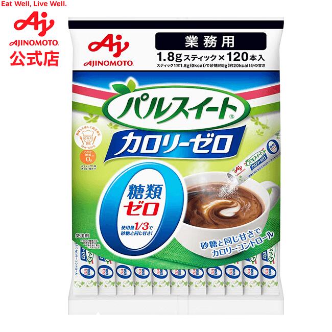 パルスイート カロリーゼロ スティック(1.8g*120本入)[スティックシュガー 砂糖 甘味料 コーヒーシュガー]