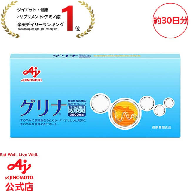 味の素 ｢グリナ｣スティック30本入り箱 93g (3.1g×30本) 約30日分機能性表示食品 健康食品 サプリ サプリメント 睡眠 アミノ酸 グリシン グレープフルーツ味 睡眠サポート 疲労感軽減 睡眠リズムの改善 睡眠 補助 寝不足 安眠 快眠