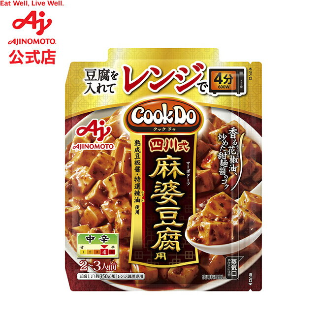 特長 レンジ調理を活かした辣油や花椒油などの香味油の香りがしっかり感じられ、レンジ調理でもソースが豆腐に絡み、ご飯が進む味わいです 製品の原材料名等 名称（一般的名称）メニュー調味料 原材料名 菜種油（国内製造）、辣油、甜麺醤、豚肉、しょうゆ、豆板醤、にんにくペースト、砂糖、しょうがペースト、食塩、老酒調製品、花椒風味油、豆鼓、香辛料調製品、チキンエキス、唐辛子、発酵調味料／糊料（加工デンプン、キサンタン）、調味料（アミノ酸等）、カラメル色素、香辛料抽出物、ベニバナ黄色素、（一部に小麦・大豆・鶏肉・豚肉を含む） 内容量75g賞味期限商品の欄外右下に表示販売者味の素株式会社東京都中央区京橋一丁目15番1号製造者清水食品株式会社　喜多方工場福島県喜多方市字清水台2-75 JANコード：4901001592913