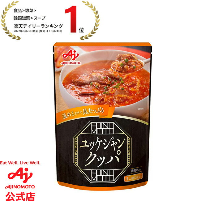 【通販向け】「味の素 KK」 290g ユッケジャンクッパ AJINOMOTO 米飯 レトルト 即席 韓国食品のサムネイル