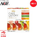 味の素AGF「ブレンディカフェラトリー」 スティック フルーツティーアソート 20本入り 紅茶 フルーツティー フレーバーティー インスタント 簡単 大容量 まとめ買い AGF