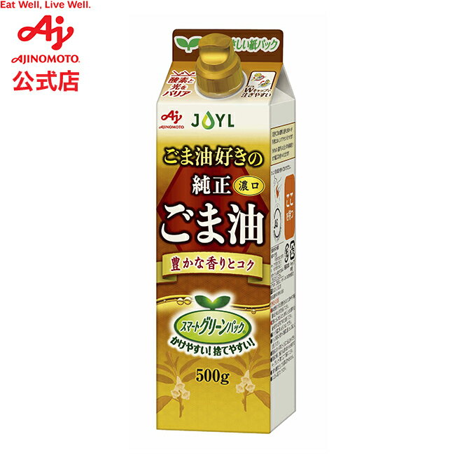 味の素「AJINOMOTO ごま油好きの純正ごま油」 500gス