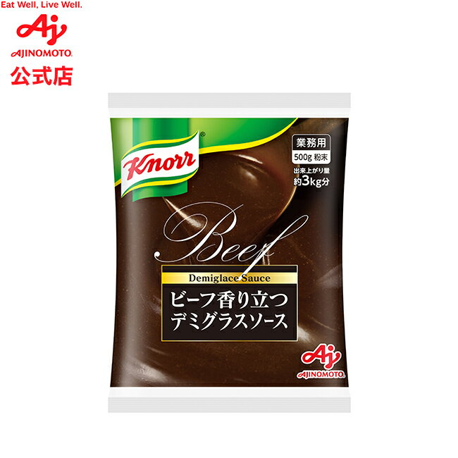 特長●じっくり、時間をかけて煮込んだ牛スジ肉の熟成した深い味わいに、ソテーした野菜の香ばしさが彩りを添えるデミグラスソースです。 ●素材の自然な風味が活きたベースタイプなので、お店ならではの味付けに調整できます。使い方&#9312;水1Lを鍋に入れ、そこに中身200gを入れ、木べら等で軽くかき混ぜます。 &#9313;鍋を火にかけ、焦げないようにかき混ぜながら、中火でとろみがつくまで数分加熱します。用途ハンバーグ、オムライスにかけるデミグラスソースやビーフシチューなどに使用いただけます。 製品の原材料名等名称（一般的名称）デミグラスソース(粉末）原材料名デキストリン（国内製造）、小麦粉、ビーフエキス調味料、ゼラチン、たん白加水分解物、食用油脂、砂糖、粉末しょうゆ、フライドキャベツパウダー、牛脂、小麦・大豆発酵調味料、果糖、食用風味油、酵母エキス調味料、ポークエキス、ローストオニオンパウダー、オニオンエキス調味料、食塩、酵母エキス発酵調味料、食物繊維、野菜エキス調味料、酵母エキス、ミルポアパウダー、ガーリックパウダー、バターソテーオニオンパウダー、香辛料／増粘剤（加工デンプン）、調味料（アミノ酸等）、カラメル色素、セルロース、酸味料、（一部に小麦・乳成分・牛肉・大豆・鶏肉・豚肉・りんご・ゼラチンを含む）内容量500g賞味期限別途商品ラベルに記載保存方法常温にて保存してください。製造者味の素食品株式会社　川崎工場 神奈川県川崎市川崎区鈴木町1の1販売者味の素株式会社 東京都中央区京橋1の15の1 JAN:4901001377237 おすすめ商品 「クノール クリーミーホワイトソース」500g袋 「クノール 風味とコクのデミグラスソース」500g袋 味の素「クノール チキンコンソメ」1缶 「クノール クイックサーブスープ」コーンクリーム 460g袋 関連商品