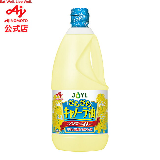 味の素「AJINOMOTO さらさらキャノーラ油」1350gペッ