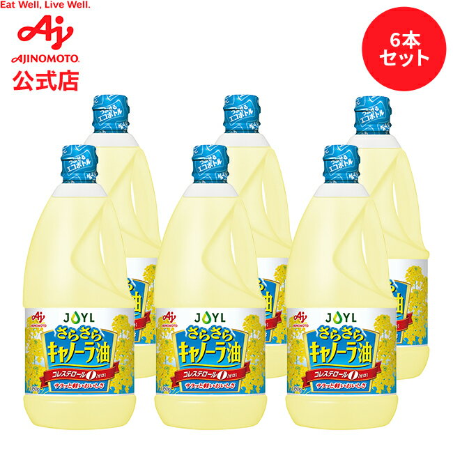 【お得なセット品】 味の素「AJINOMOTO さらさら キャ