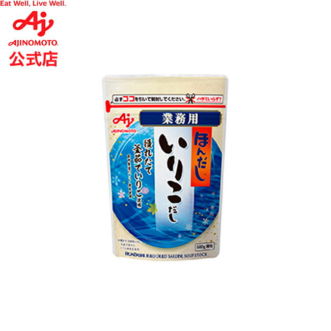 味の素 ほんだし 500g袋 いりこだし 業務用 調味料 料理 味噌汁 煮込料理 大容量 和食 AJINOMOTO