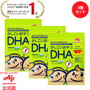 【セット品】「かしこいおやつDHA」90粒入袋　3個セット 健康食品 サプリ サプリメント 子供 オメガ3 ミックスフルーツ味 グミ こども 栄養 おやつ