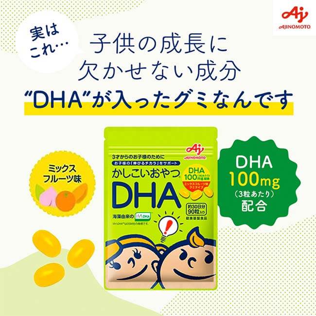 味の素『かしこいおやつDHA』