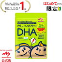 【商品ご新規様限定】【送料無料】【お試し価格】味の素「かしこいおやつDHA」90粒入袋 144g(1粒1.6g×90粒) 約30日分…