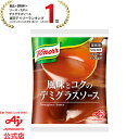 「クノール 風味とコクのデミグラスソース」500g袋 AJINOMOTO 簡単調理 調味料 粉末 大容量 ソース クノール 品