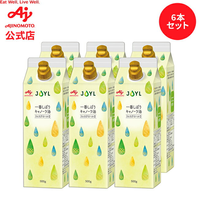 味の素「AJINOMOTO 一番しぼりキャノーラ油」 500g×6