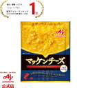 味の素 マッケンチーズ 1食分(48.5g)