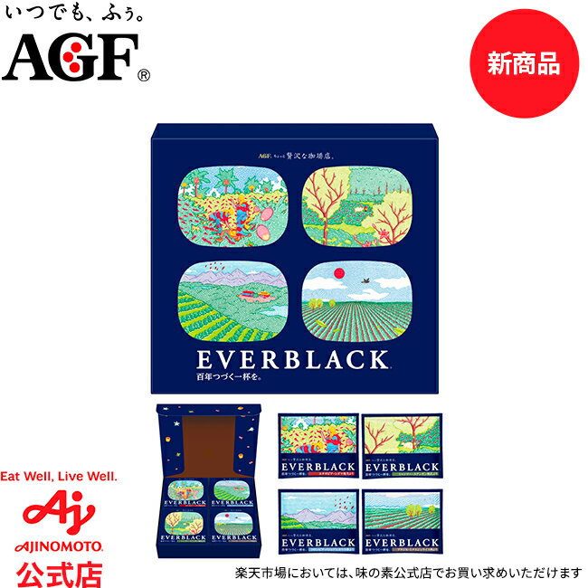 AGF マキシム ちょっと贅沢な珈琲店　コーヒー 味の素AGF 「ちょっと贅沢な珈琲店 EVERBLACK」ドリップコーヒー 産地飲み比べアソート 20袋 コーヒー ドリップコーヒー 簡単 ギフト コーヒーギフト AGF