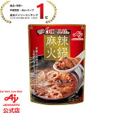 味の素KK 麻辣火鍋 400g 火鍋 6種の具材入り レトルト 1人前 1食分 花椒 唐辛子 材料不要