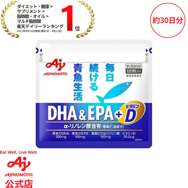 この商品に関するよくあるご質問 製品の原材料名等商品区分健康食品 区分日本製原材料名DHA・EPA含有精製魚油（さばを含む）（国内製造、カナダ製造）、でん粉、亜麻仁油／グリセリン、ゲル化剤（カラギナン）、酸化防止剤（ビタミンE）、ビタミンD※この製品には、食品衛生法によるアレルギー物質27品目のうち、さばを含む原料を使用しています。さばアレルギーのある方は、ご利用をお控えください。標準栄養成分（4粒〈1908mg〉あたり）エネルギー 13.3kcal、たんぱく質 0g、脂質 1.20g、炭水化物 0.63g、食塩相当量 0.01g、ビタミンD 25.0μg内容量120粒入り袋（約30日分）：57.2g（1粒477mg×120粒）販売者味の素株式会社東京都中央区京橋一丁目15番1号召し上がり方1日4粒を目安に、水などと一緒にかまずにお召し上がりください。※体質・体調により、まれにからだに合わない場合があります。その場合は、ご利用をおやめください。※妊娠・授乳中の方、および薬剤を服用されている方は、医師とご相談のうえ、お召し上がりください。※乳幼児の手の届かないところに保管してください。※｢青魚生活｣は味の素(株)の登録商標です。 おすすめ商品 【セット品】「DHA＆EPA+ビタミンD」120粒入り袋　2個セット 【セット品】「DHA＆EPA+ビタミンD」120粒入り袋　3個セット 【セット品】「DHA＆EPA+ビタミンD」120粒入り袋　4個セット 【セット品】「DHA＆EPA+ビタミンD」120粒入り袋　5個セット JAN:4901001090570 広告文責：楽天グループ株式会社 電話：050-5433-8489