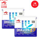 【セット品】「DHA＆EPA+ビタミンD」120粒入り袋　2個セット 健康食品 サプリ サプリメント オメガ3 脂肪酸 α-リノレン酸 カプセル その1