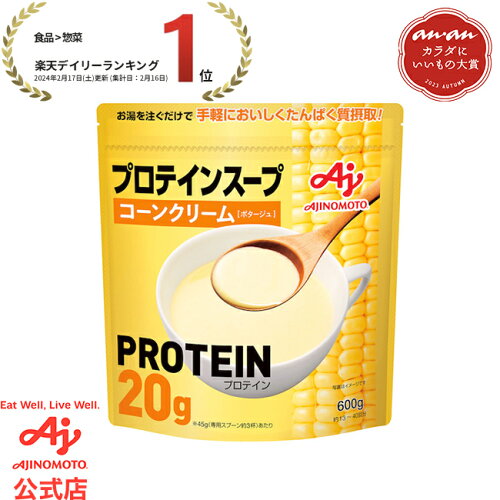 【送料無料】味の素KK プロテインスープ コーンクリーム 600g AJINOMO...