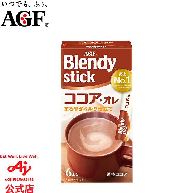 味の素AGF 「ブレンディ」 スティック ココア・オレ 6本ココア チョコレートドリンク スティック インスタント 簡単 AGF