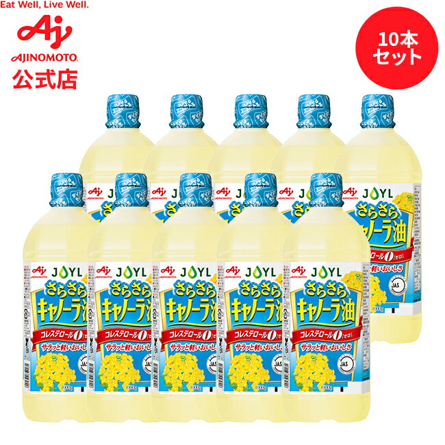 【お得なセット品】味の素「AJINOMOTO さらさら キャ