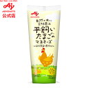 味の素 「平飼いたまごのマヨネーズ」 200g マヨネーズ 料理 調味料 AJINOMOTO