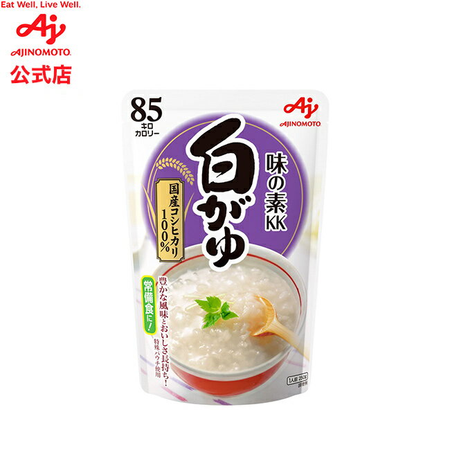 「味の素KK おかゆ」 白がゆ 250g AJINOMOTO 味の素おかゆ 簡単調理