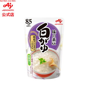 「味の素KK おかゆ」　白がゆ 250g AJINOMOTO 味の素おかゆ 簡単調理