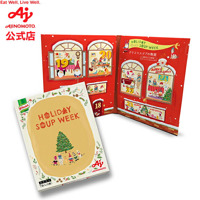 【送料無料・期間限定】味の素 　「クノール®アドベントカレンダー」＜スープ7袋入＞　 AJINOMOTO 贅沢野菜 コーンスープ かぼちゃスープ トマトスープ 朝食 昼食 夜食 ギフト クリスマス プレゼント プチギフトのサムネイル