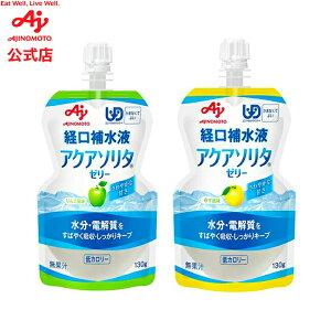 味の素「アクアソリタ」ゼリー　りんご風味 ゆず風味 AJINOMOTO 水分補給 ゼリー飲料