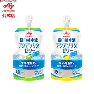 味の素「アクアソリタ」ゼリー　りんご風味 ゆず風味 AJINOMOTO 水分補給 ゼリー飲料