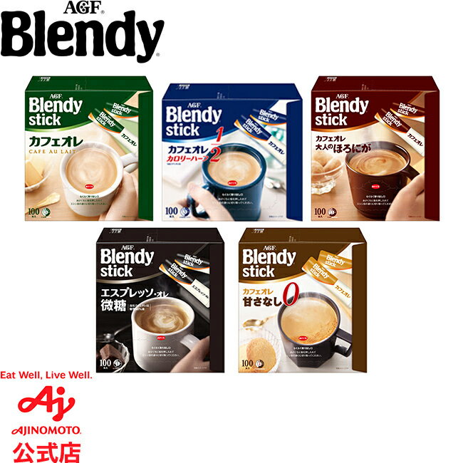 AGF 「ブレンディ」スティック エスプレッソ・オレ 微糖100本（スティックコーヒー） エージーエフ ブレンディ blendy インスタント スティック スティックコーヒー カフェオレ カフェラテ 個包装 AGF 母の日 ギフト プレゼント【D】