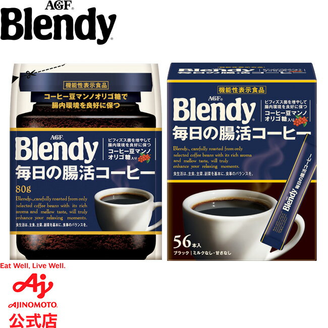 味の素AGF ブレンディ 毎日の腸活コーヒー 袋80g / スティックブラック56本コーヒー スティックコーヒー インスタントコーヒー 簡単 大容量 まとめ買い AGF