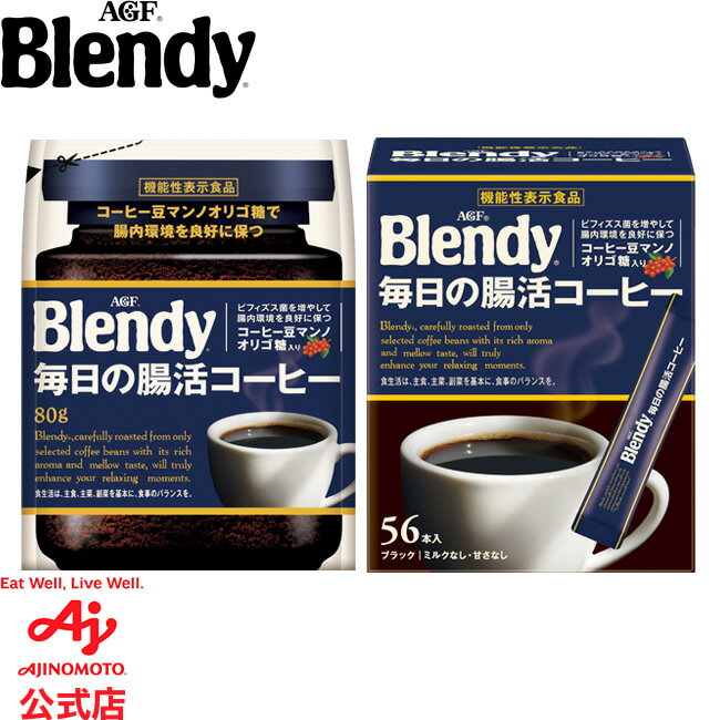 味の素AGF「ブレンディ」　毎日の腸活コーヒー　袋80g / スティックブラック56本コーヒー スティックコーヒー インスタントコーヒー 簡単 大容量 まとめ買い AGF