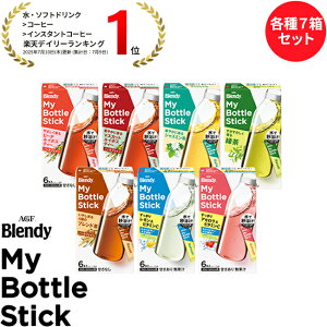 味の素AGF 「ブレンディ」 マイボトルスティック 7箱セット 粉末清涼飲料 水分補給 インスタント 水だし 簡単 AGF