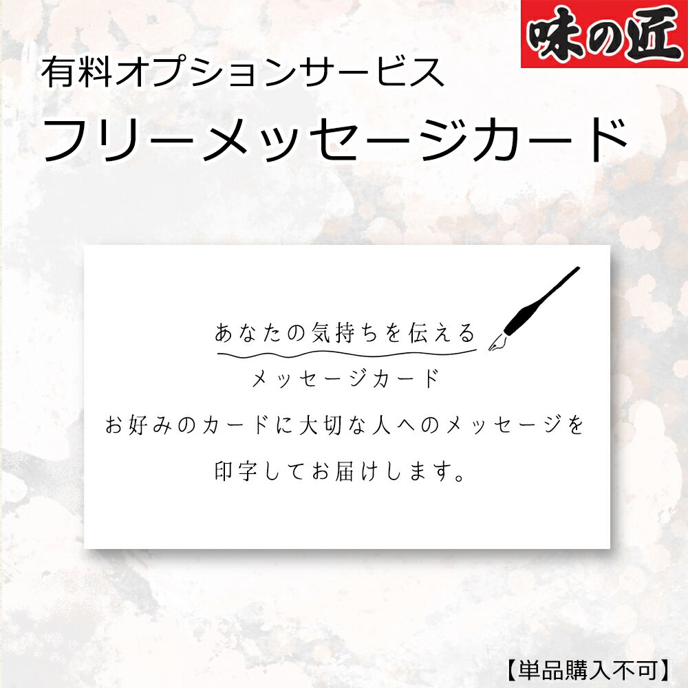 【オプション】メッセージカード印字サービス　※商品と一緒にご注文下さい。