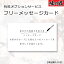 【オプション】メッセージカード印字サービス　※商品と一緒にご注文下さい。