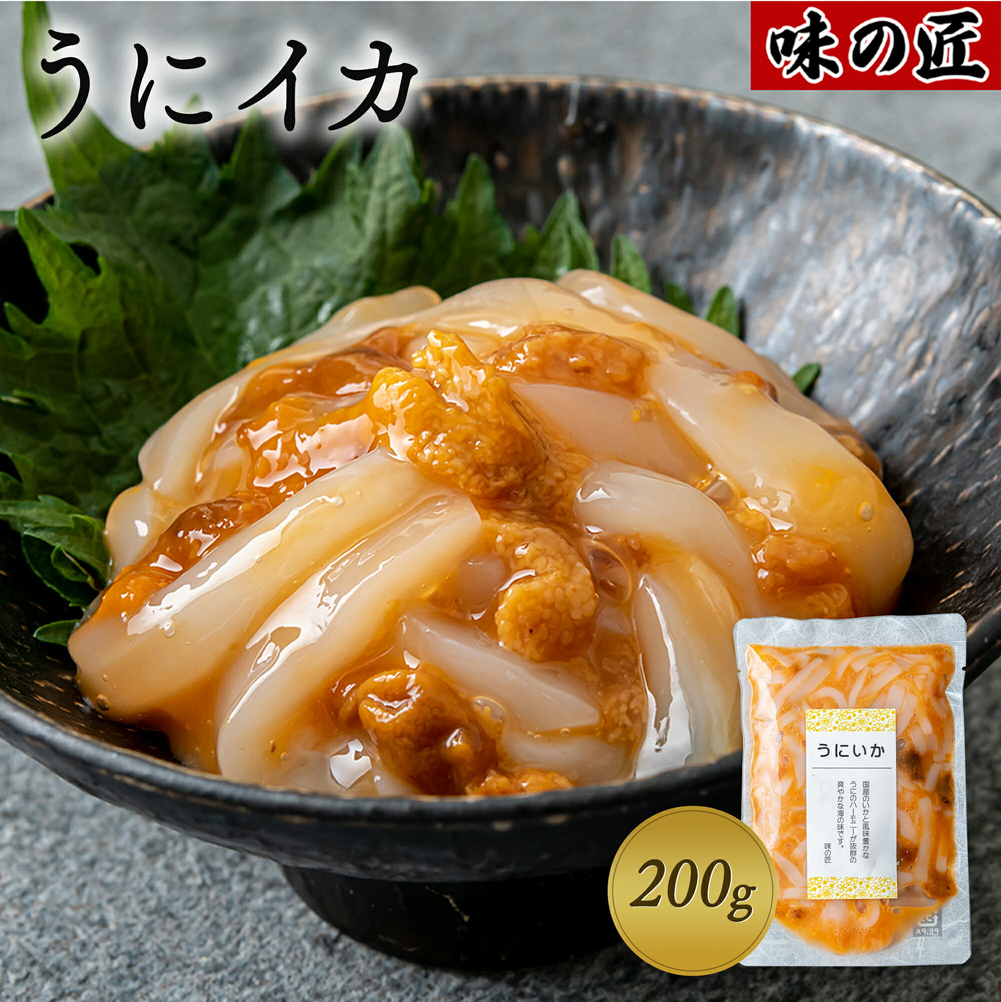 函館 味の匠 うにイカ 200g【イカ ウニ 雲丹 うにいか 珍味 海鮮 おつまみ 北海道 酒のつまみ 北海道物産展 パスタ お取り寄せ 高級 ギフト 酒の肴 ご飯のお供 ごはんのおとも おかず 食べ物 おせち お歳暮】のサムネイル