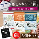 お中元 御中元 だしパック ギフト 定番だし 3点セット「和」 あごだし 減塩あごだし こくだし 国産 出汁パック 出汁 味噌汁 赤ちゃん 離乳食 パック あご...